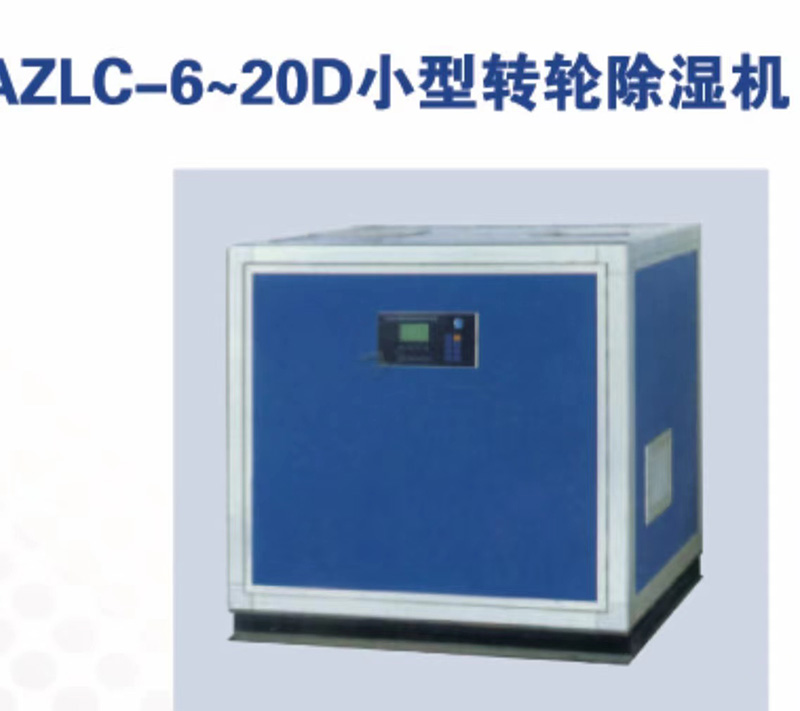 潍城转轮除湿机